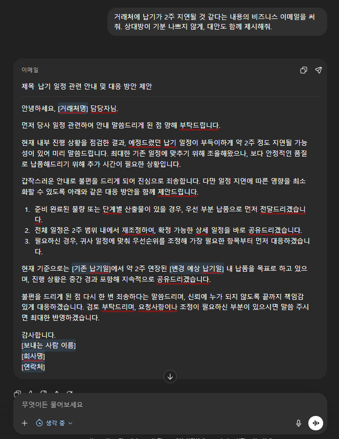 ChatGPT 이메일 결과