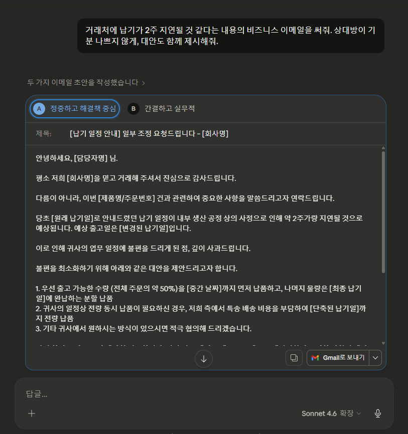 Claude 이메일 결과 — 2가지 버전 제안