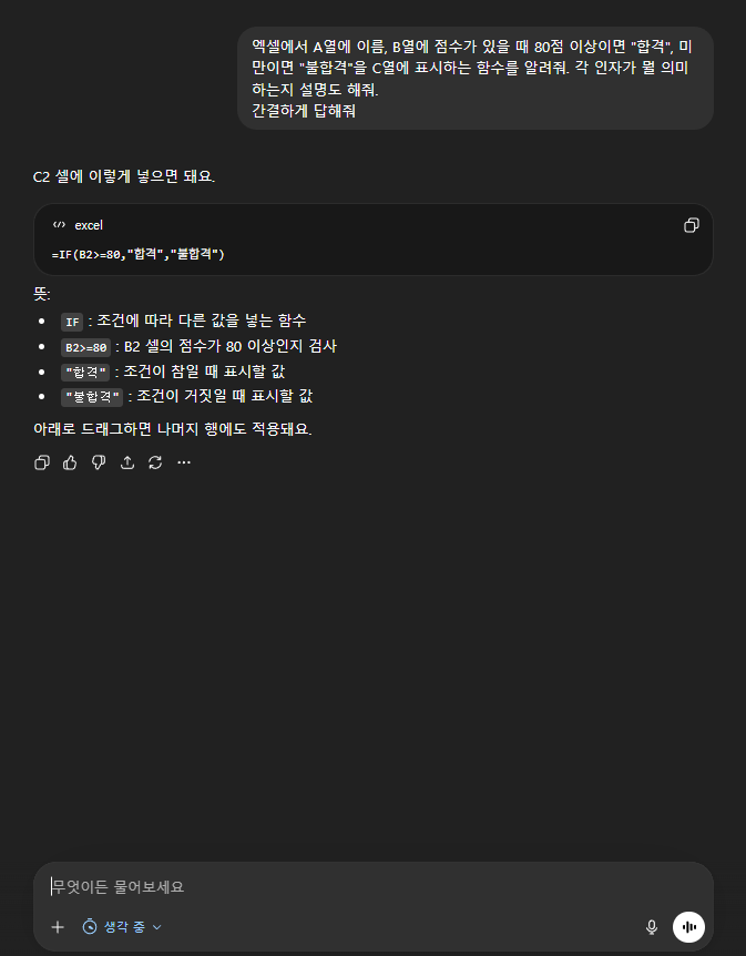 ChatGPT에 엑셀 함수를 질문하고 받은 답변