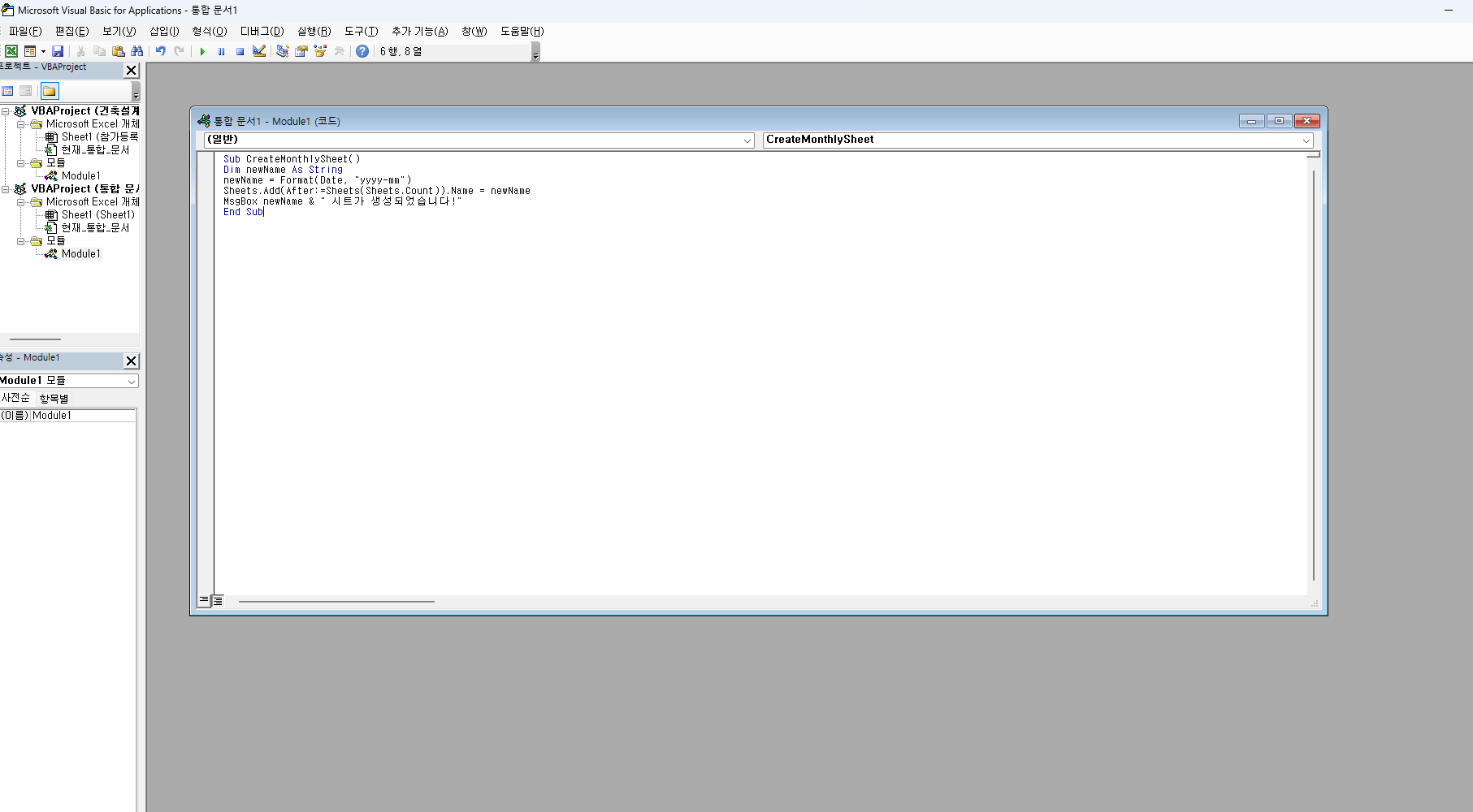 VBA 편집기에 CreateMonthlySheet 코드를 붙여넣은 화면