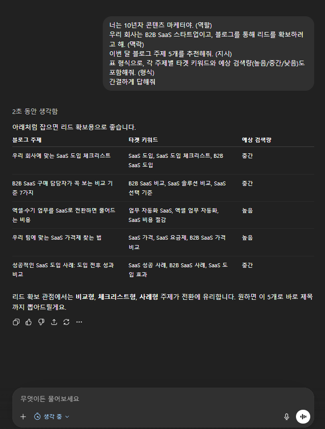 프롬프트 4원칙 적용 예시 — 역할, 맥락, 지시, 형식을 모두 포함