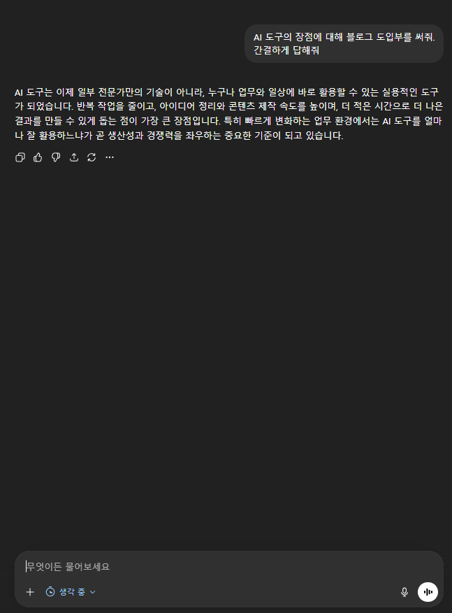 조건 없이 요청한 결과 — 뻔한 서론