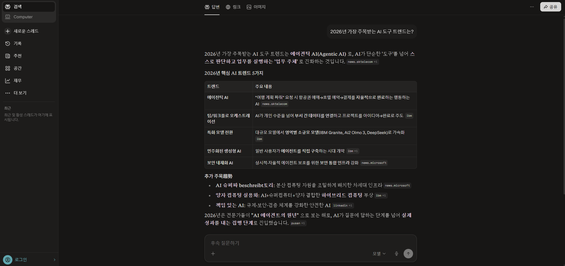 Perplexity AI 검색 결과