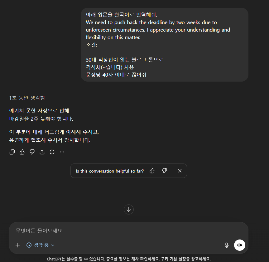 ChatGPT에 조건부 번역을 요청한 결과