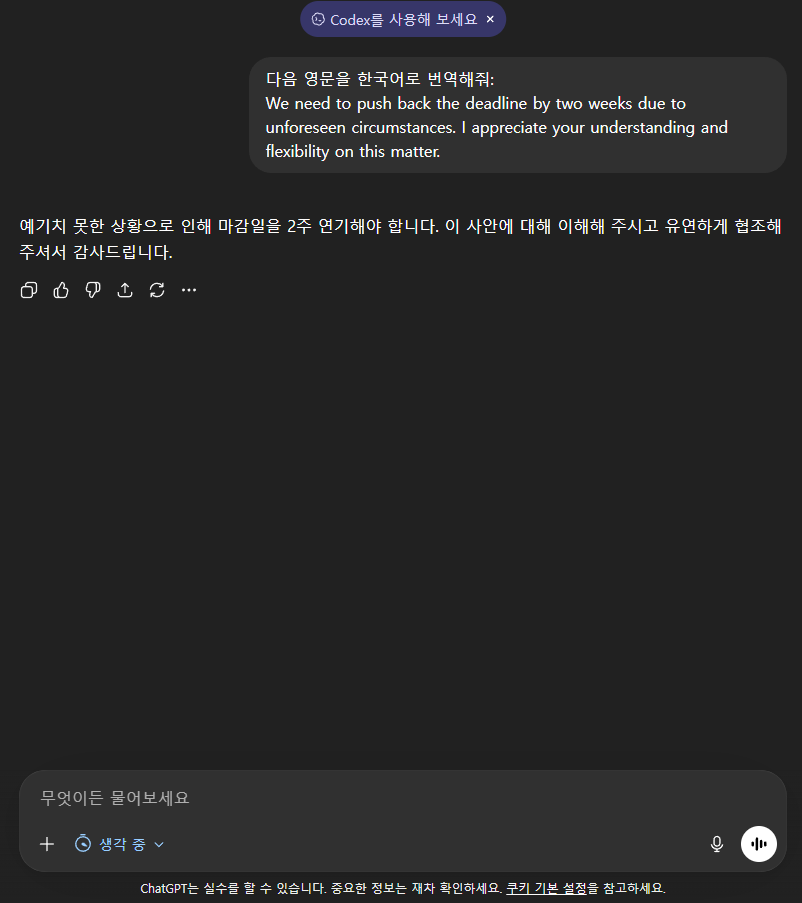 ChatGPT 번역 결과