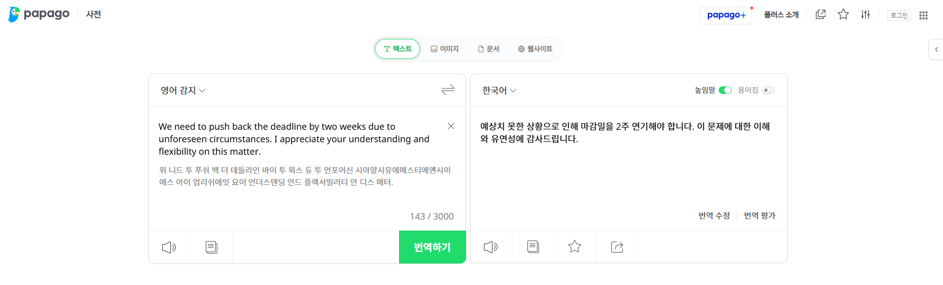 파파고 번역 결과